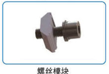 螺丝模？？？？
